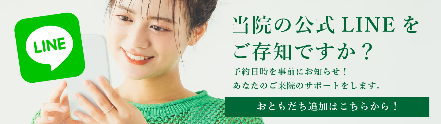 うつのみや歯科　LINE